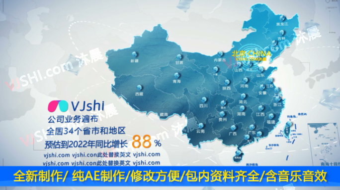 【免插件】中国地图业务覆盖全国AE模版