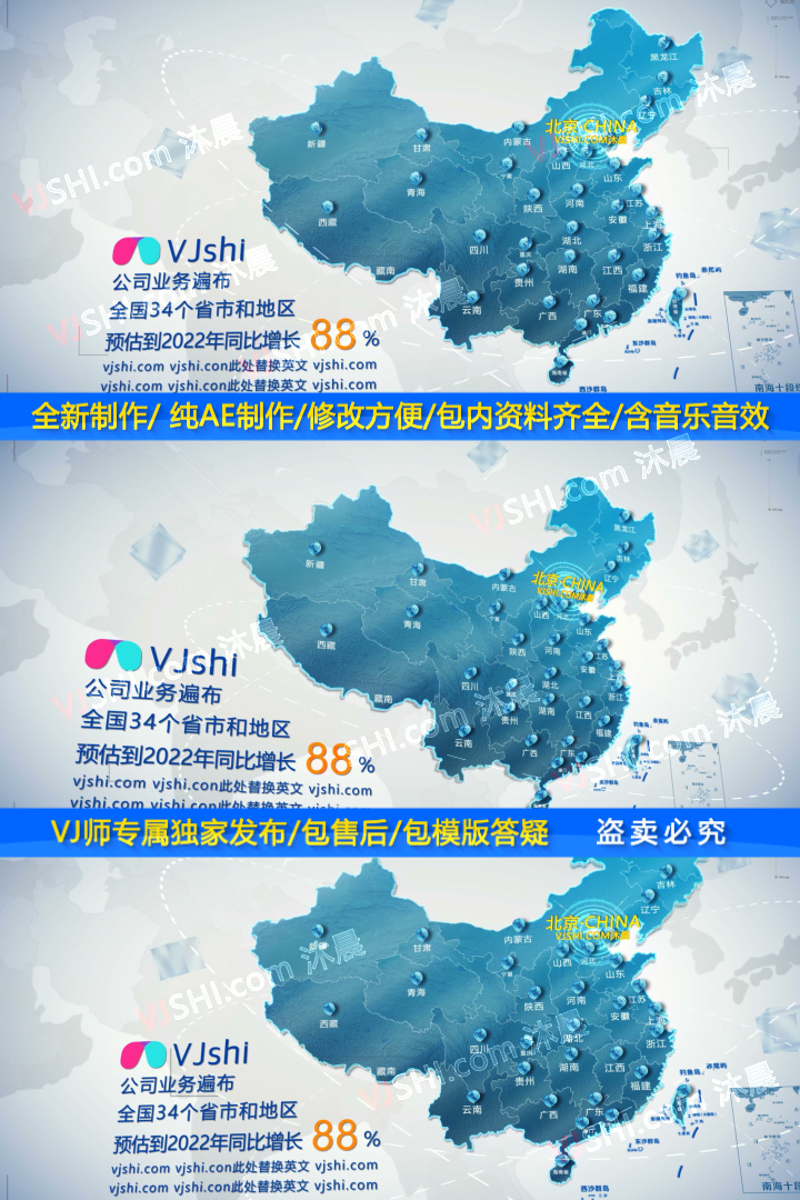 【免插件】中国地图业务覆盖全国AE模版