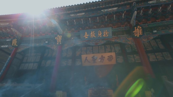 寺庙视频佛教烟雾大雄宝殿