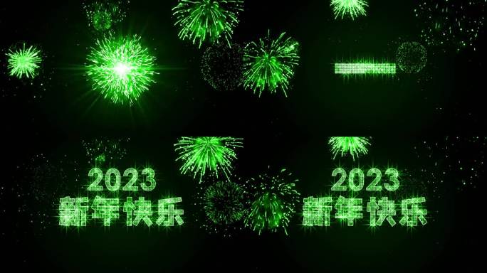 2023年绿色烟花跨年星光倒计时中文