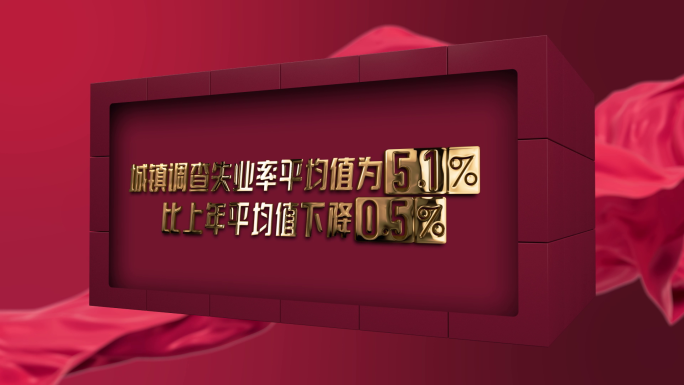 党政红色立方体汇聚翻转年度数据展示