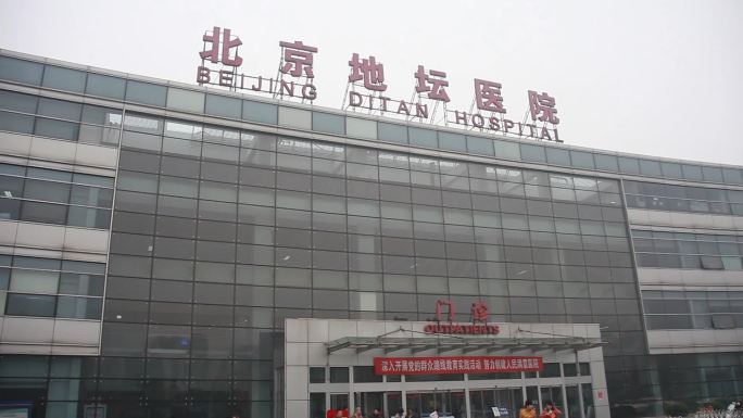 北京地坛医院大门外景
