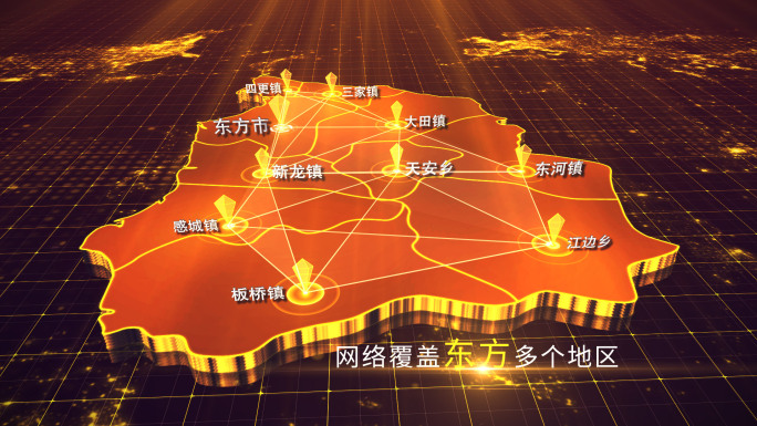 【东方地图】金色东方地图AE模板
