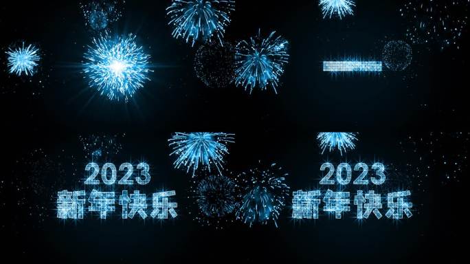 2023年蓝色烟花跨年星光倒计时中文