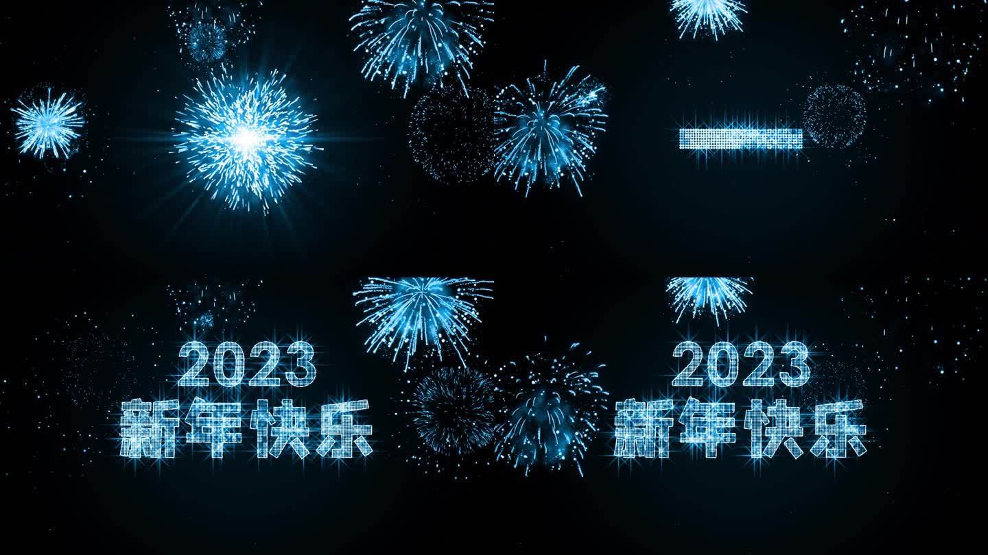 2023年蓝色烟花跨年星光倒计时中文