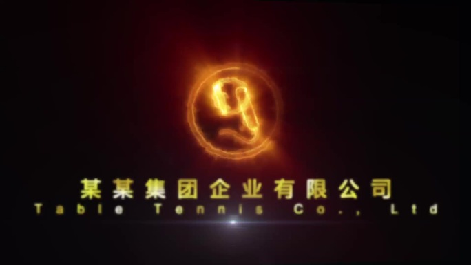 发光标志logo演绎片头片尾