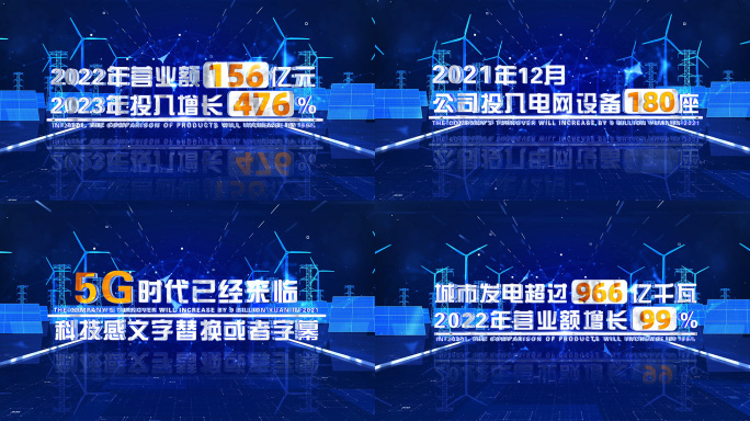 无需插件震撼大气蓝色科技电网数据文字