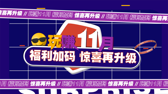 618 地产 快闪 活动 促销  节日