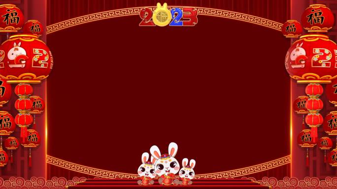 2023 兔年 春节 节目 边框 带通道