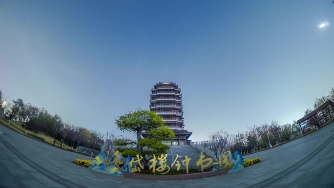 4K齐盛湖钟书阁夜空