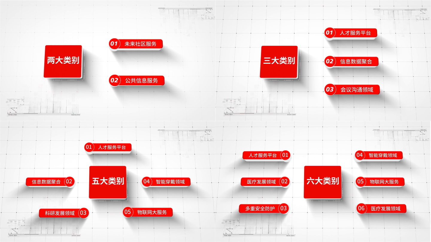 红色简洁商务分类流程AE模板