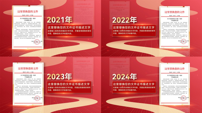 红色红头文件专利证书展示ae模板