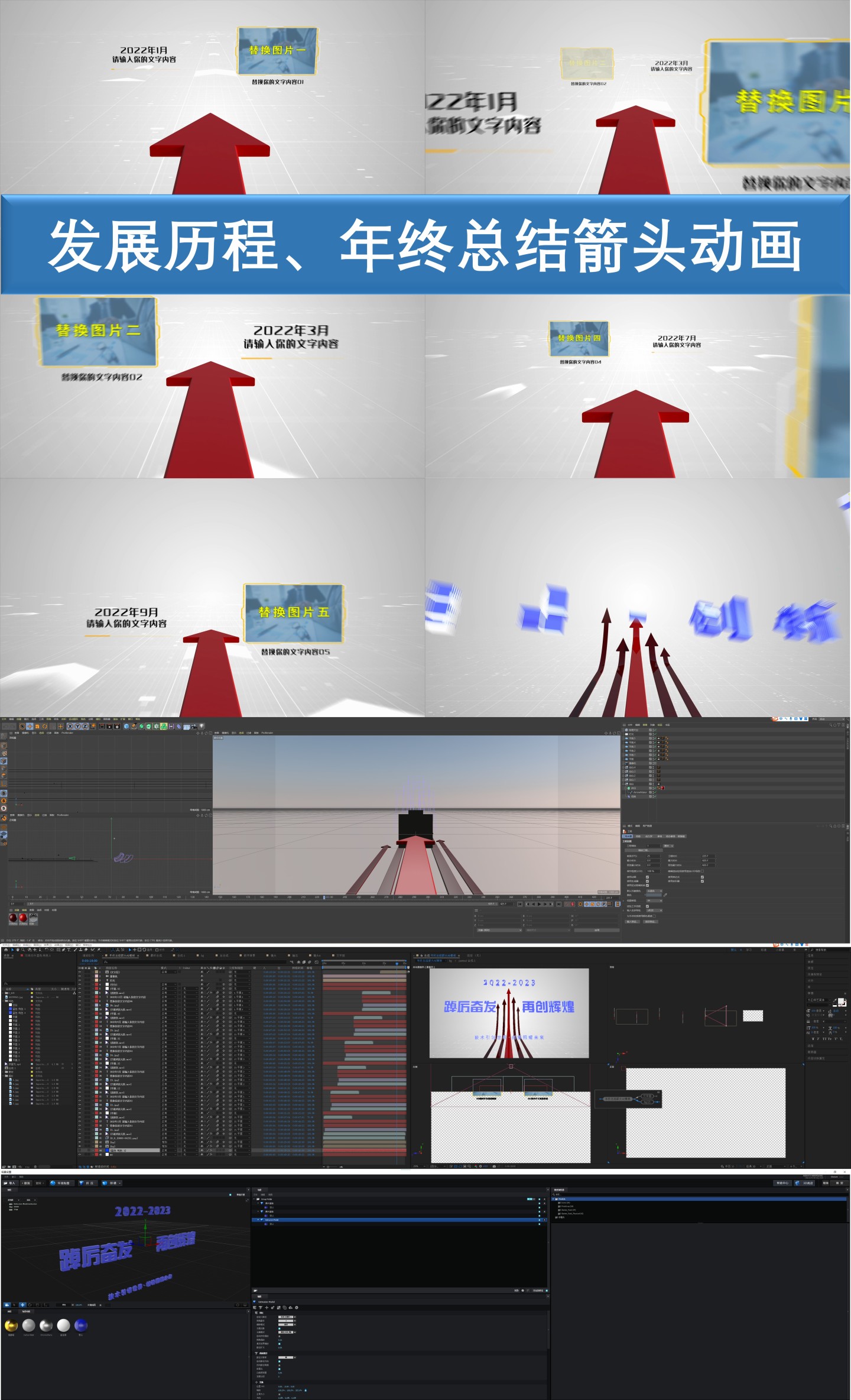 发展历程、年终总结箭头AE+C4D模板