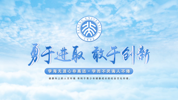 大气云层穿梭学校片头