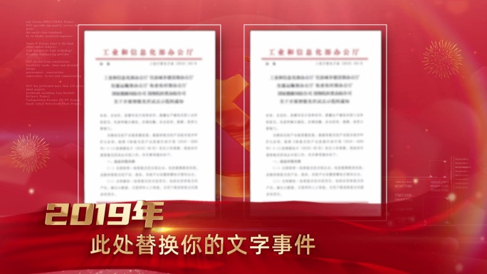 红金色党政红头文件展示证书包装