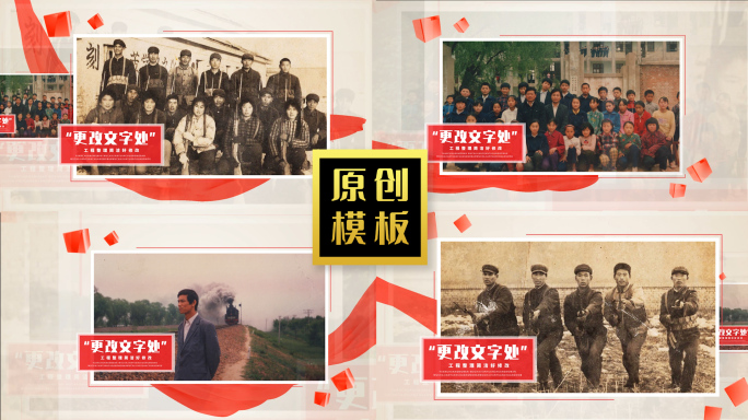 48图红色党政历史老照片图文照片展示包装