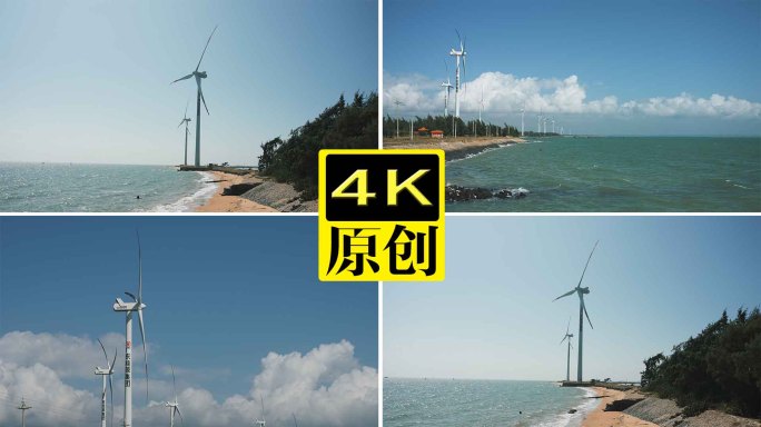 广东能源集团海边风车