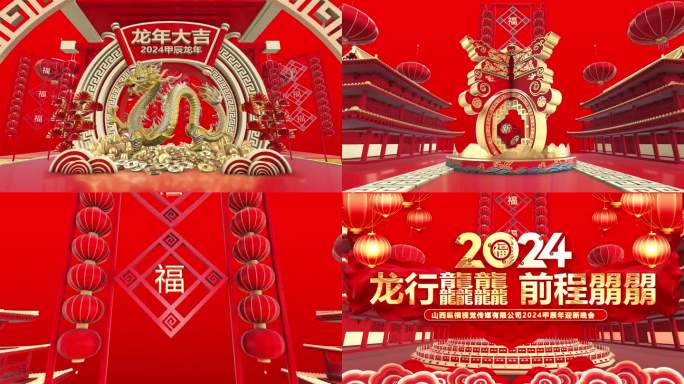【新年片头】2024龙年春节联欢晚会片头