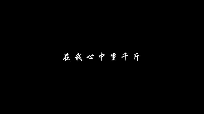 我的中国心MV歌词出字效果视频素材