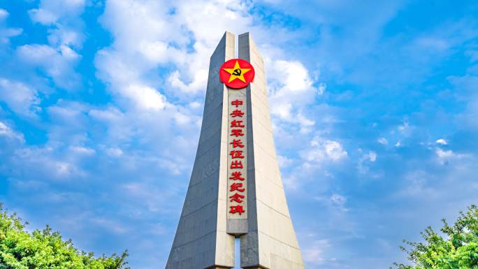 中央红军出发地纪念园
