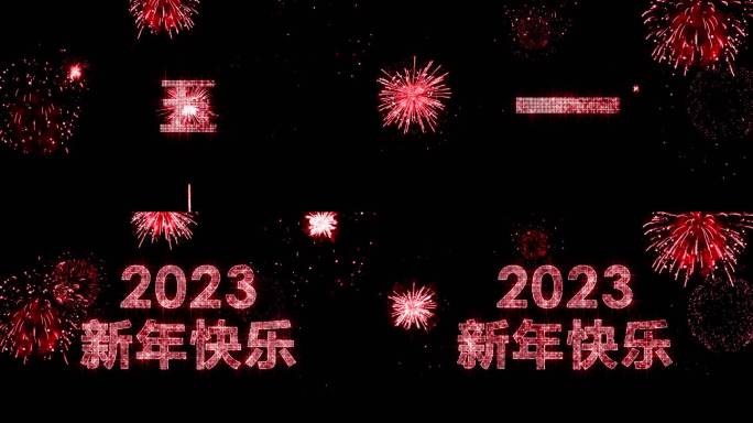 2023红色星光闪闪跨年倒计时视频中文