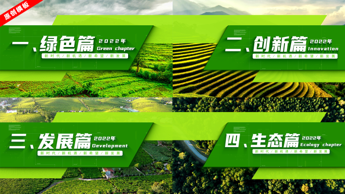 绿色农产品生态农业标题