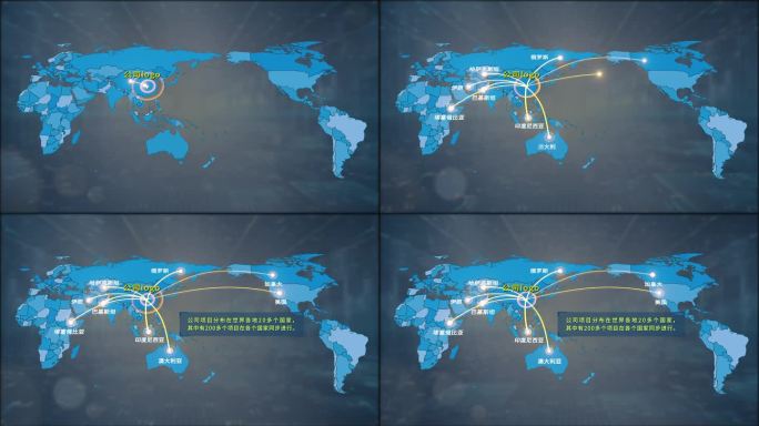 公司项目辐射世界多地地图文字展示AE模板