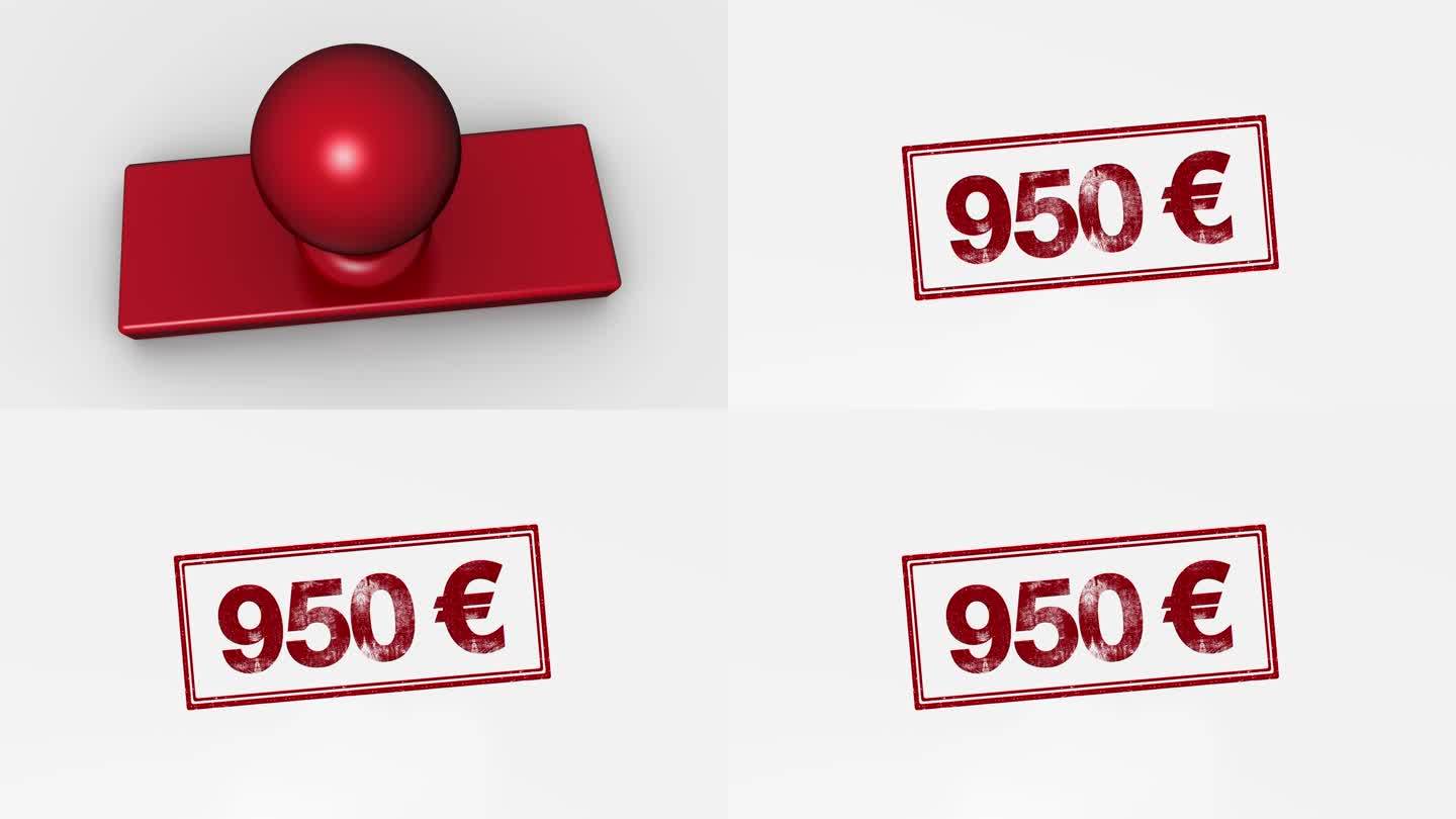 欧元950欧元盖红章印戳