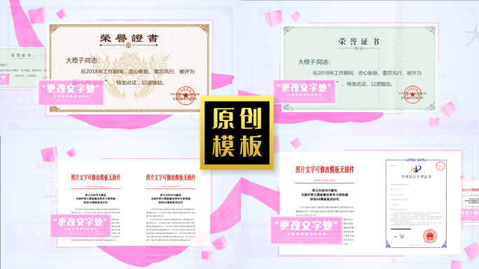 48图粉色温馨荣誉奖牌证书包装图文展示
