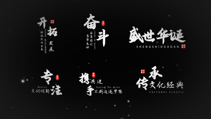 中国水墨文字书法字幕风沙烟雾粒子消散标题