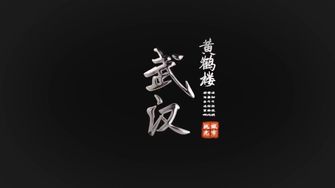 银色金属文字粒子消散标题字幕（无插件版）