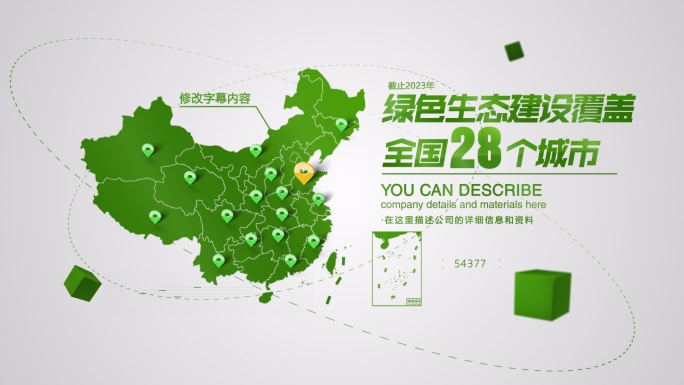 【原创】绿色环保中国地图4K
