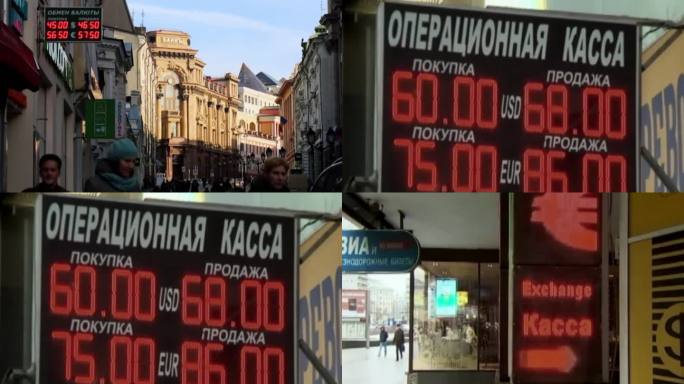 俄罗斯金融街货币交易