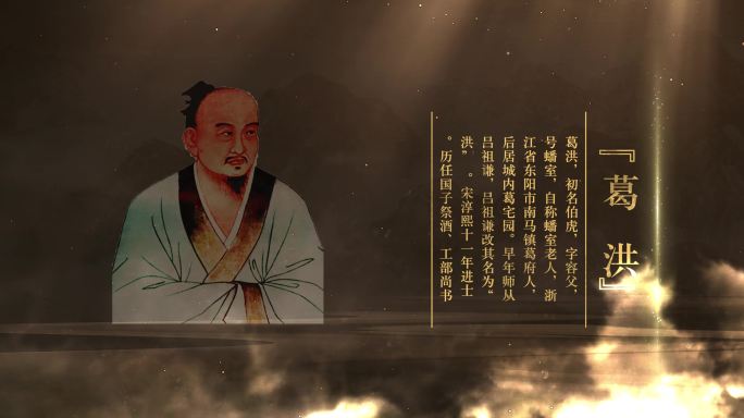 中医 古代 历史葛洪