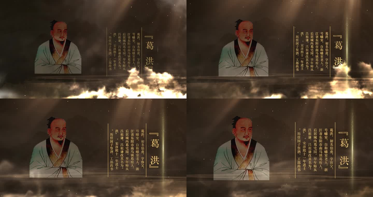 中医 古代 历史葛洪