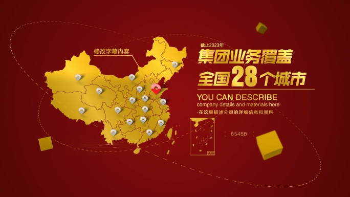 【原创】大气中国红色地图4K