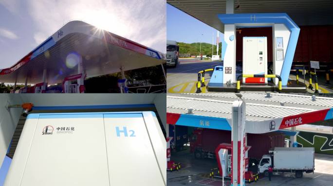 氢能源产业 氢气站  氢气车