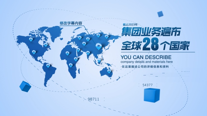 【原创】蓝色科技全球业务地图4K