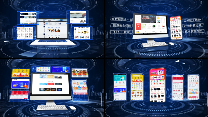 蓝色电脑手机科技APP软件应用宣传展示