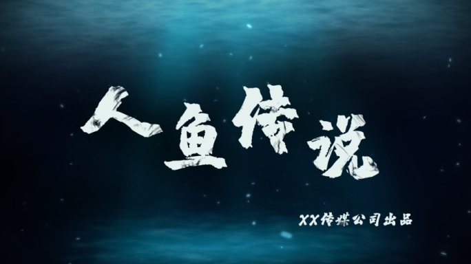蓝色海洋深海影视字幕特效动画
