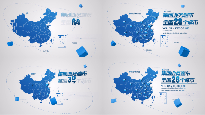 【原创】中国业务全国地图4K