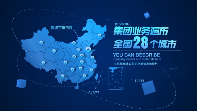 【原创】科技感中国业务地图全国4K