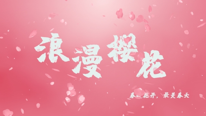 粉色温馨浪漫爱情桃花色电影电视动画