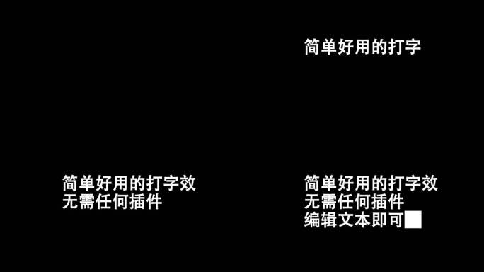 文字电脑打字机效果模版