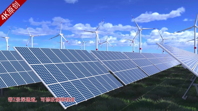 太阳能风能绿色环保发电4K【5组】