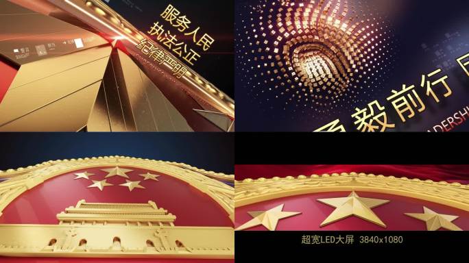 金色长城.正义之盾——警徽片头2