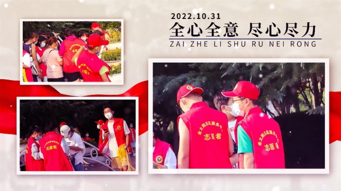 温暖慈善公益活动照片图片pr电子相册