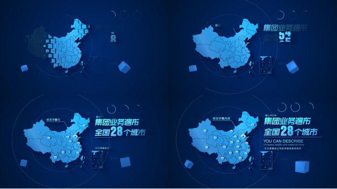 【原创】科技感中国业务地图全国4K