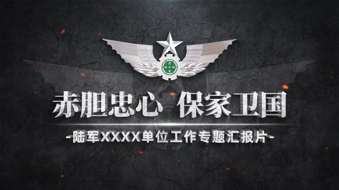 陆军胸标片头AE模板