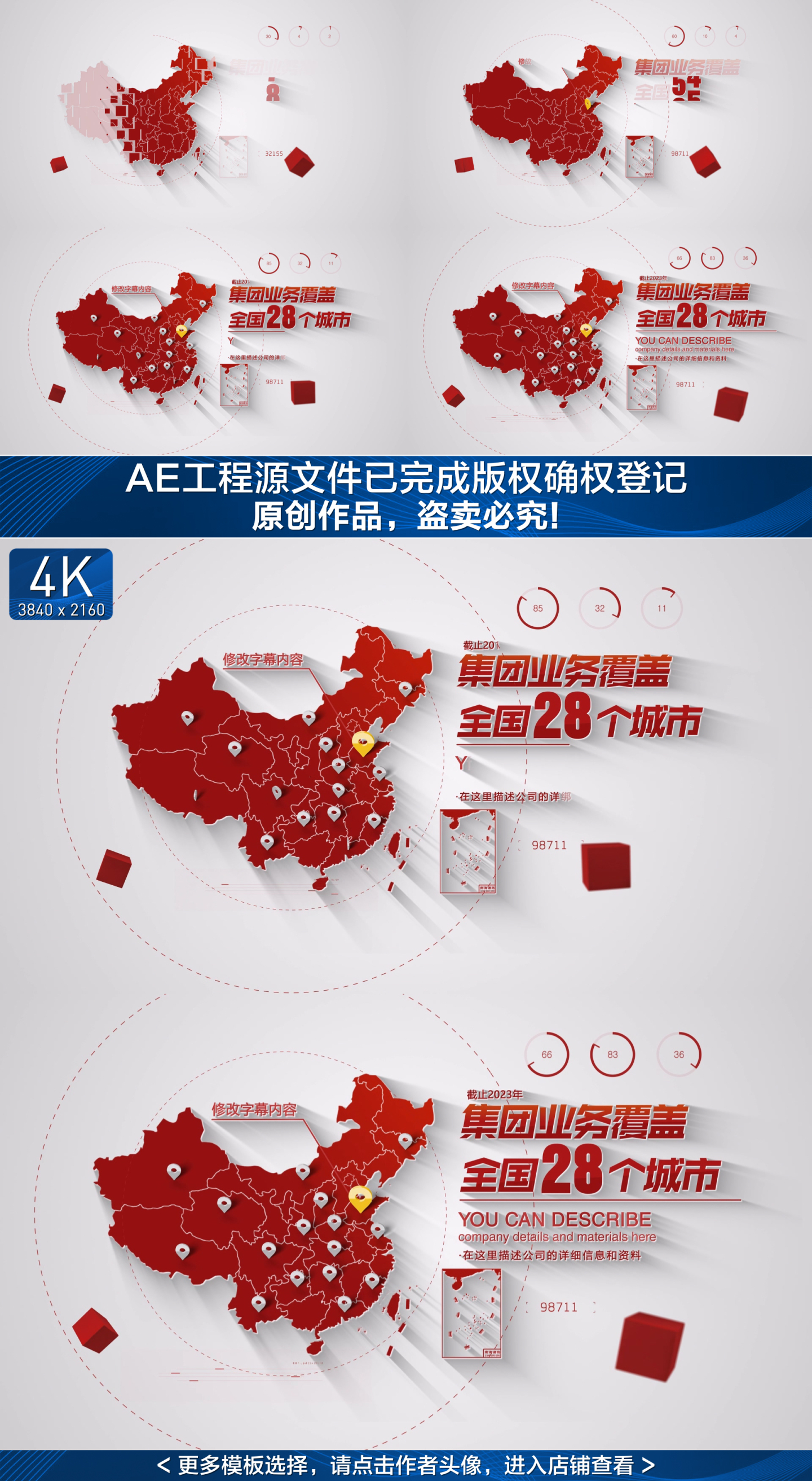 【原创】立体红色全国地图4K